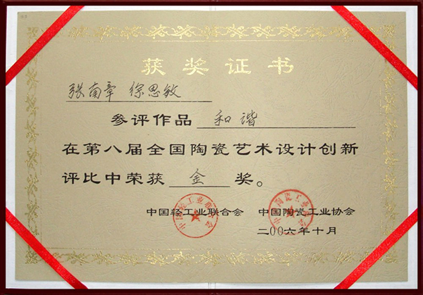 和諧獲獎證書.jpg