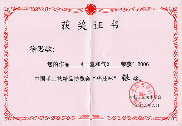 一堂和氣銀獎.jpg